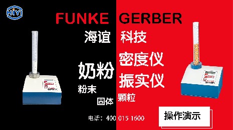 奶粉密度儀在乳品行業(yè)中有什么作用？