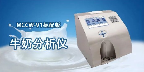 清洗牛奶分析儀需要用到什么工具？