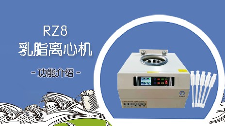 乳脂離心機的應用場景有哪些？