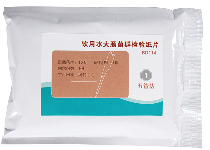 飲用水大腸菌群檢驗紙片-內(nèi)容.jpg